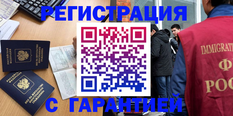 прописка в Волгореченске